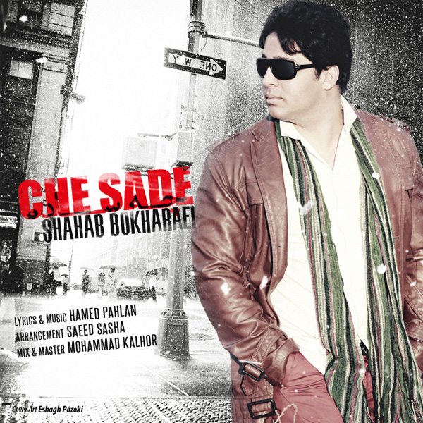 دانلود آهنگ چه ساده